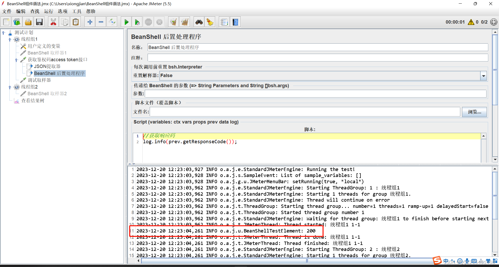 shell_exec函数调用python例子 shell中调用python_接口测试_13