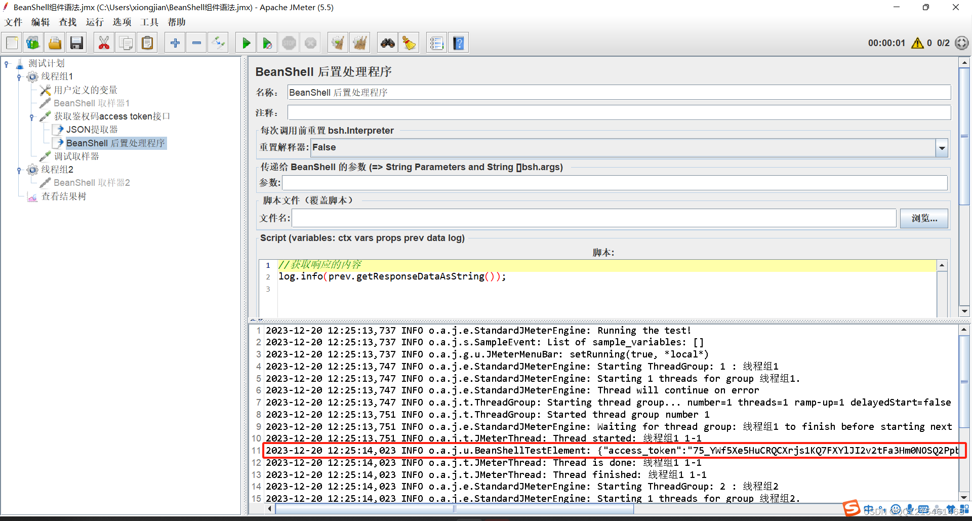 shell_exec函数调用python例子 shell中调用python_jmeter_14