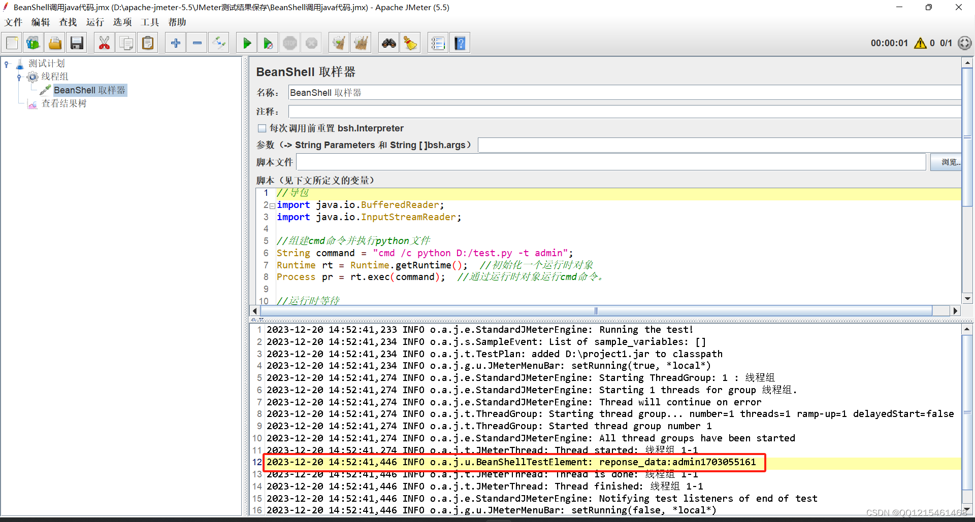 shell_exec函数调用python例子 shell中调用python_java_21