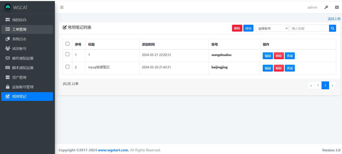 WGCAT 工单管理系统 使用指南_工单系统_10