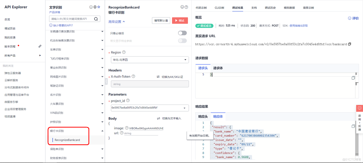 Android 银行卡OCR识别 手机识别银行卡软件_json_04