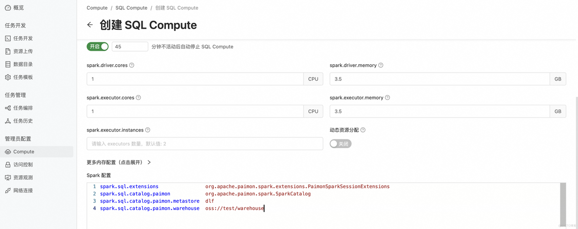 EMR Serverless Spark：结合实时计算 Flink 基于 Paimon 实现流批一体_大数据_02