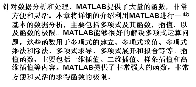 matlab数据分析教程答案由伟 matlab数据分析方法pdf_多项式