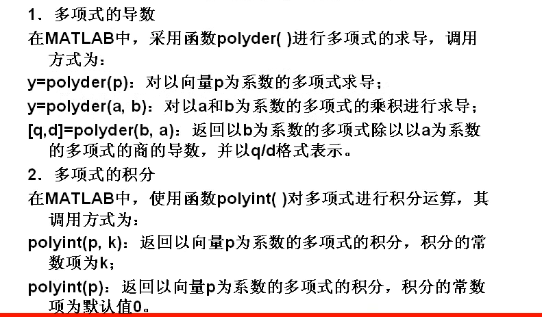 matlab数据分析教程答案由伟 matlab数据分析方法pdf_多项式_05