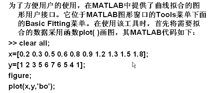 matlab数据分析教程答案由伟 matlab数据分析方法pdf_多项式_08