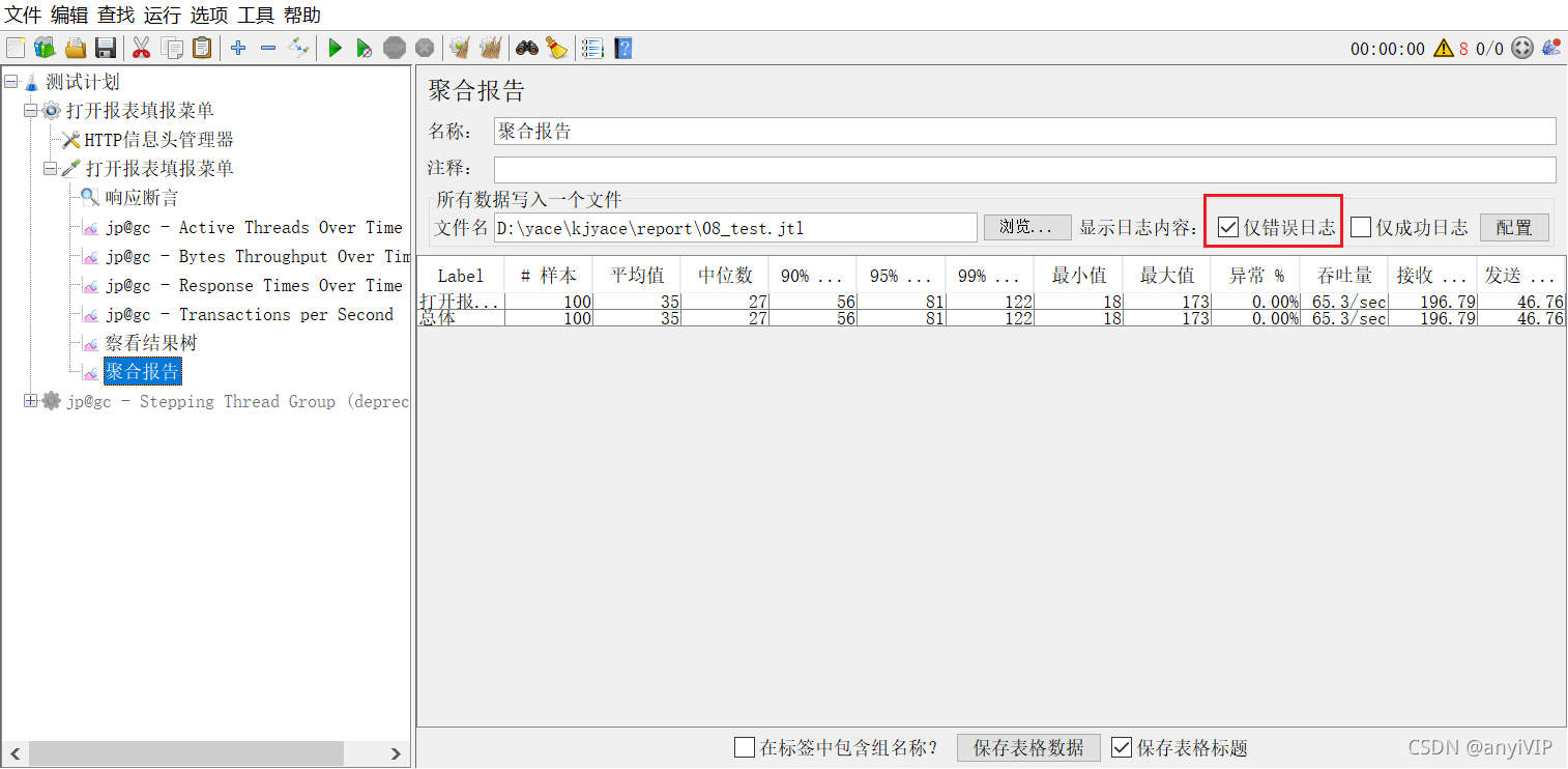 jestclient 查询 j-test网站_jmeter_07