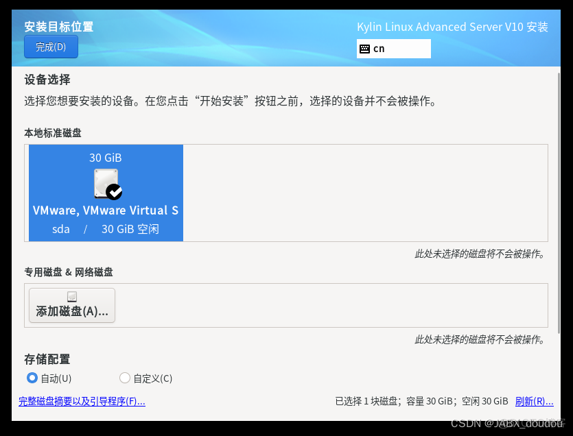 麒麟 v10安装nginx 如何安装麒麟系统v10_学习_04