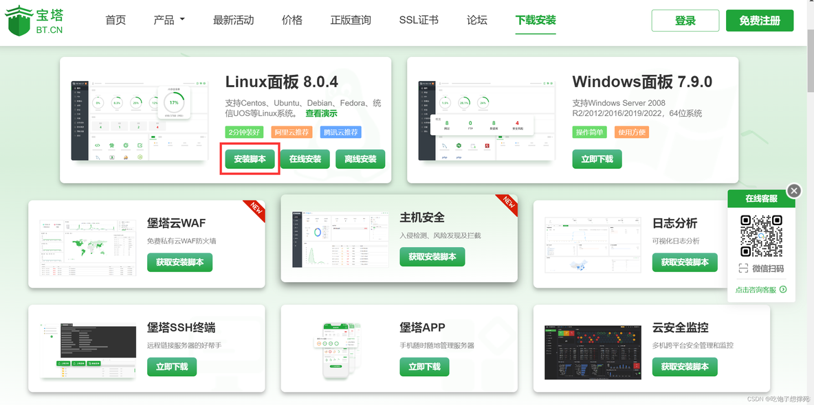 一个宝塔装两个版本mysql 宝塔面板一个ip多个网站_一个宝塔装两个版本mysql_04