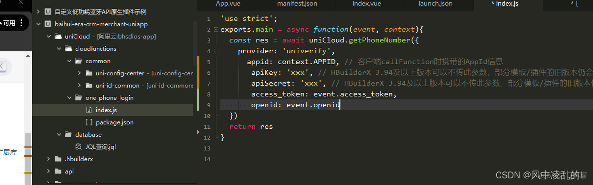 Android PhoneNumberAuthHelper一键登录 使用 app手机一键登录_ide_07