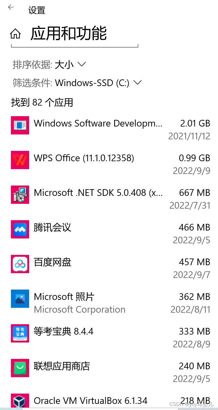 winfsp2022可以卸载吗 windows software development可以卸载吗_计算机专业_03