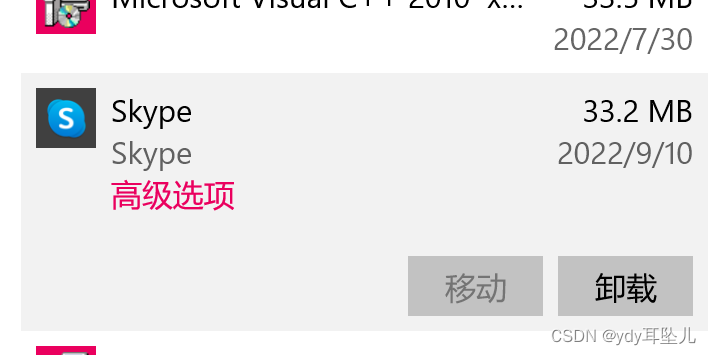 winfsp2022可以卸载吗 windows software development可以卸载吗_winfsp2022可以卸载吗_05