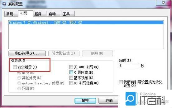 win7bios安全模式 win7的安全模式_win7怎么进入安全模式_04