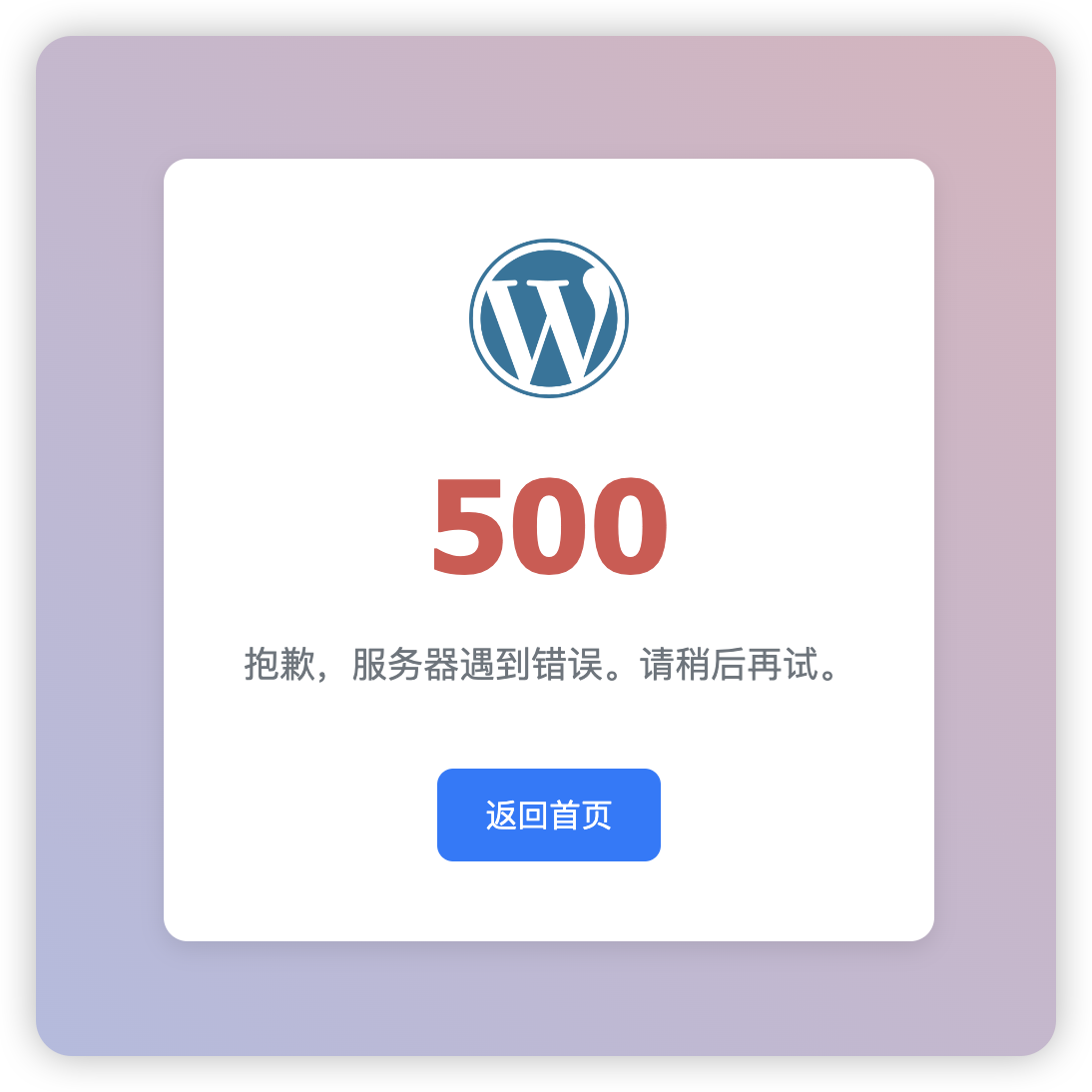 2024年WordPress 最常见几种错误及修复方法_PHP