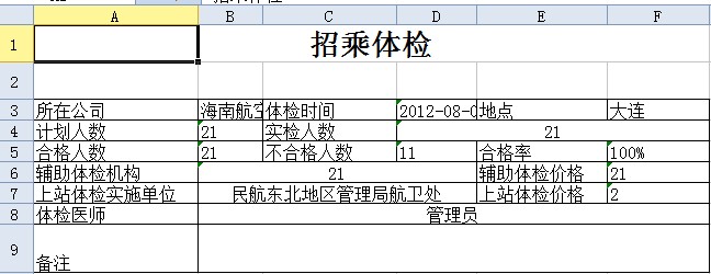 java通过模板导出word多选勾选框 java按模板导出excel_java通过模板导出word多选勾选框