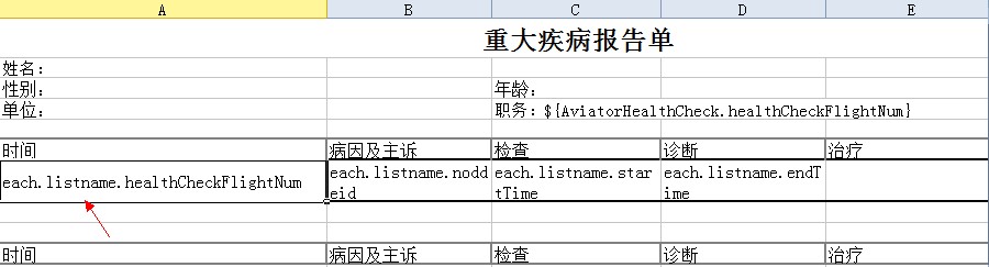 java通过模板导出word多选勾选框 java按模板导出excel_java通过模板导出word多选勾选框_04