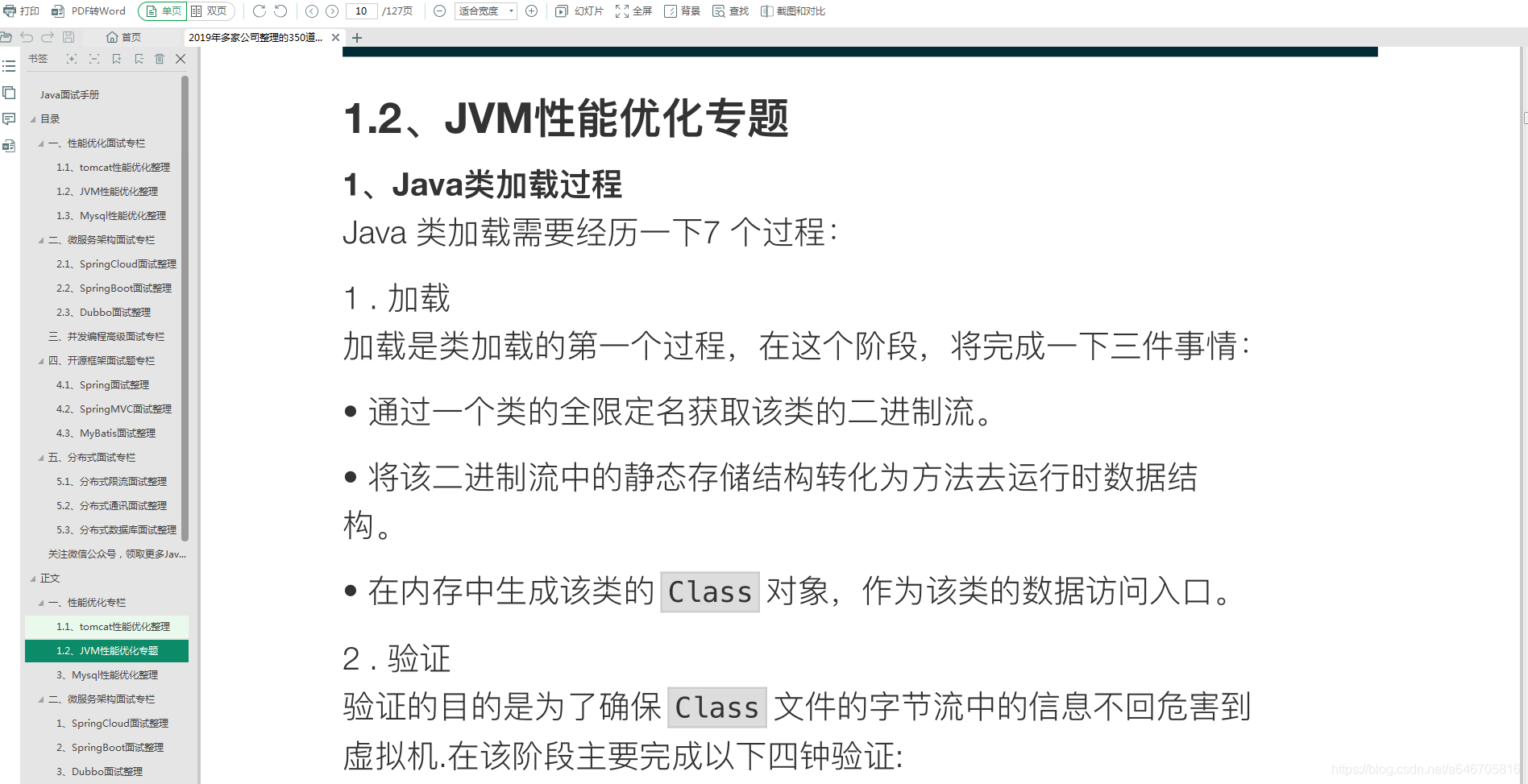 什么是java溢出攻击 java溢出错误_常见的内存错误java