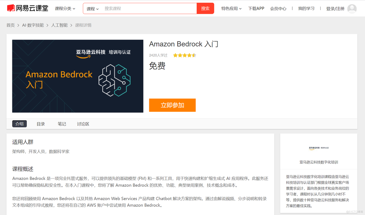 LangChain + LLM + Amazon Bedrock构建一个检索增强型问答RAG-GPT应用程序_应用程序_13