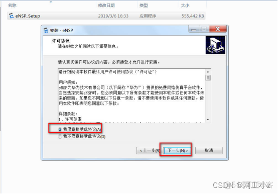 ensp pro镜像 华为ensp镜像_智能路由器_43