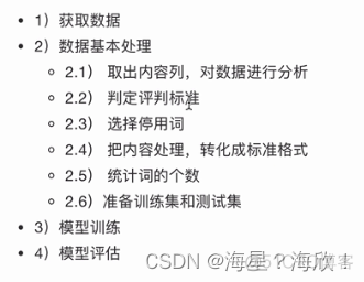 用朴素贝叶斯实现中文句子的情感极性判断python 朴素贝叶斯 情感分析_朴素贝叶斯_04