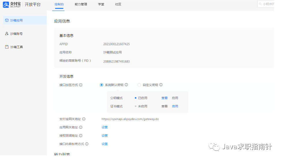 ios 充值退款测试实现 iphone 充值退款_支付宝沙箱_06