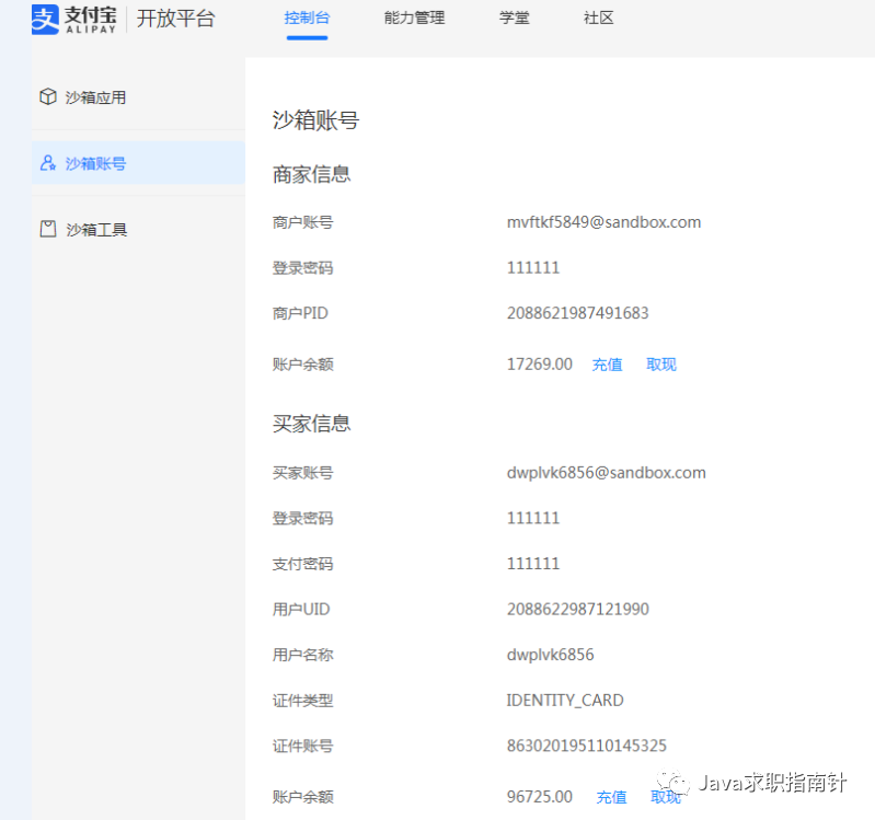 ios 充值退款测试实现 iphone 充值退款_支付宝沙箱_08