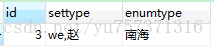 mysql enum类型使用 mysql中enum_enum_03