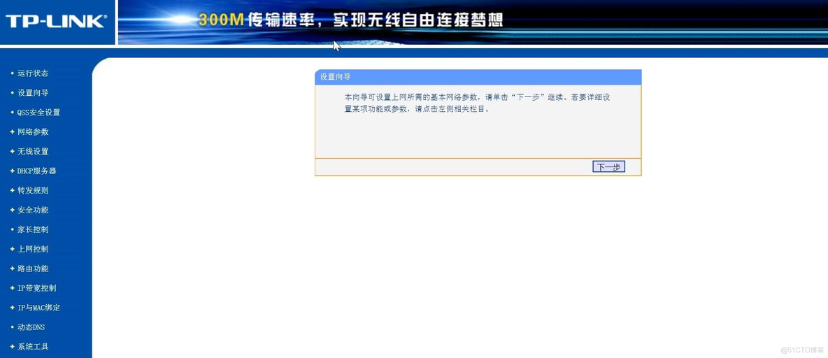 修改bindaddress 修改路由器wifi密码_设置向导_04