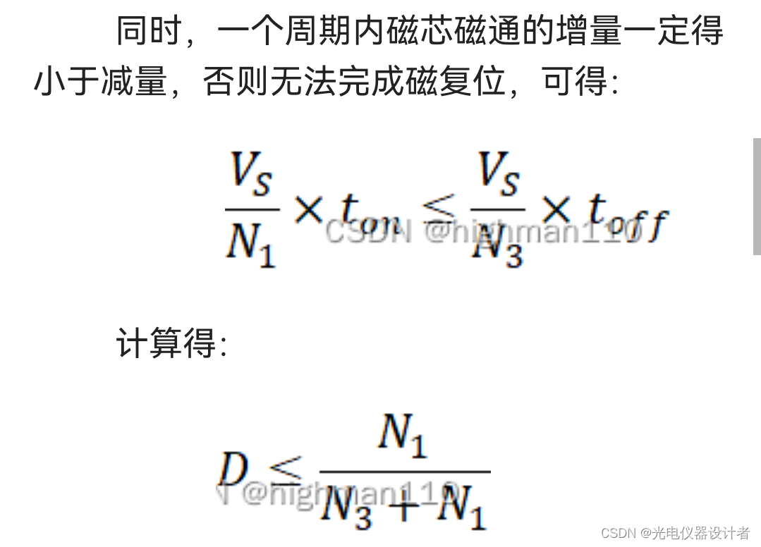 android 电源模式pwm pwm开关电源_嵌入式硬件_23