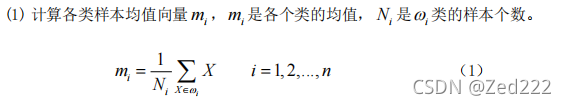 构建好了fisher分类器如何去分类 python实现 简述fisher分类器的基本思想_机器学习_04