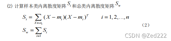 构建好了fisher分类器如何去分类 python实现 简述fisher分类器的基本思想_人工智能_05