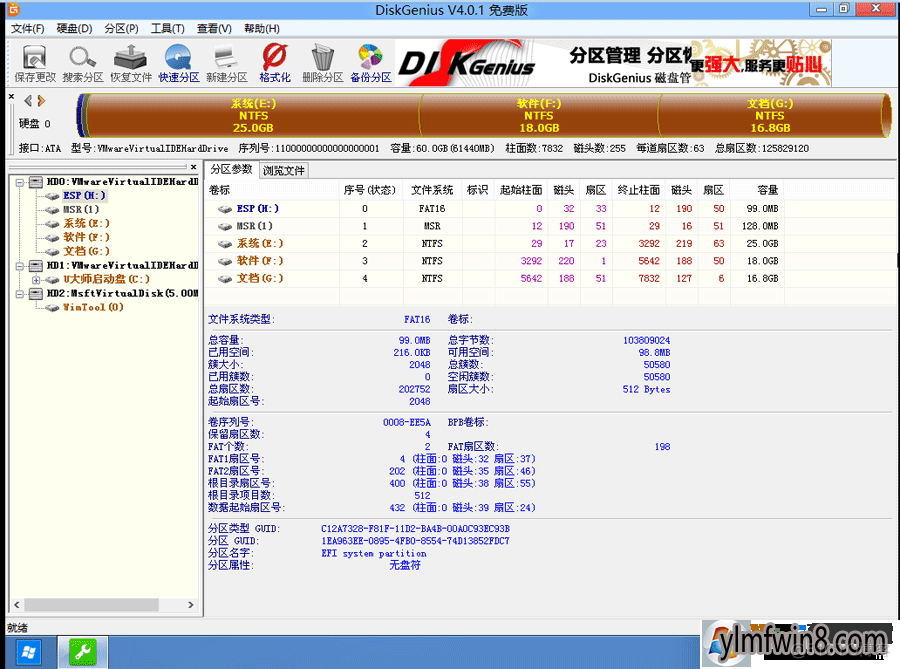 gpt分区 bios GPT分区转换为MBR分区_提示窗口_04