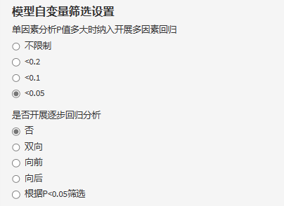 r语言 加权多因素logic回归分析 r语言多项logistic回归_r语言_05