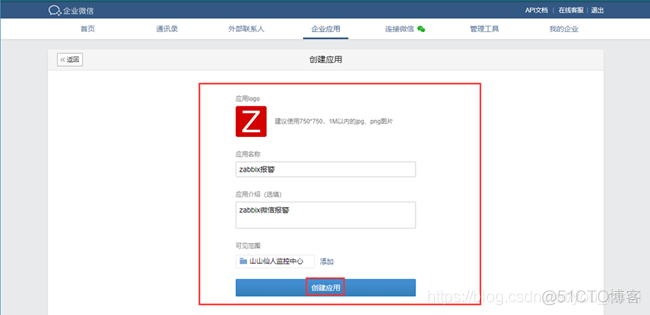 zabbix安装微信报警 zabbix微信报警脚本_json_02