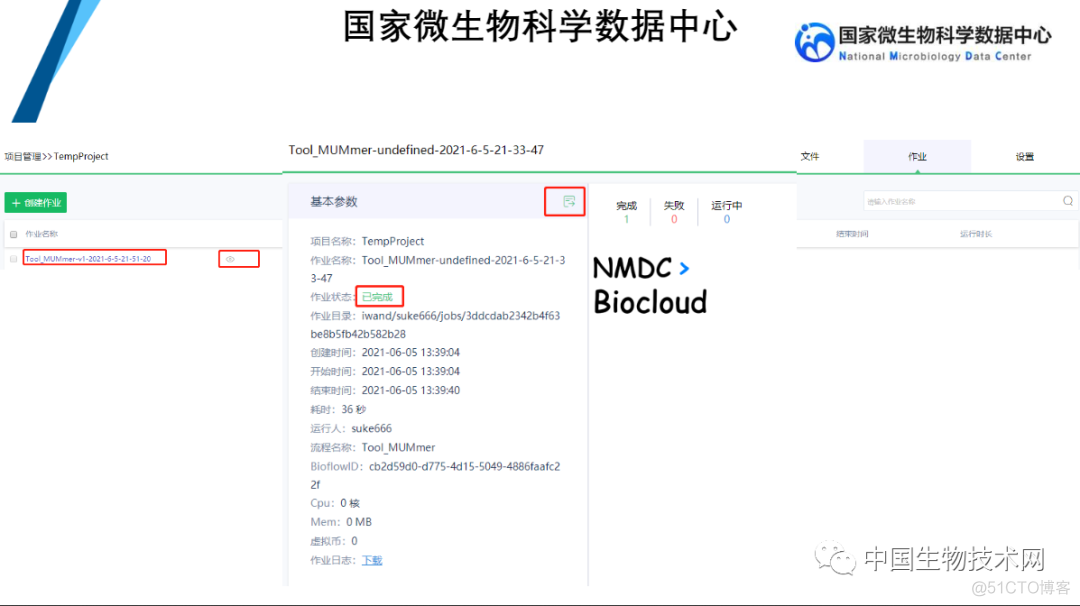 美吉生物云平台如何将热图两组位置互换 美吉生物云怎么分析_数据分析_12