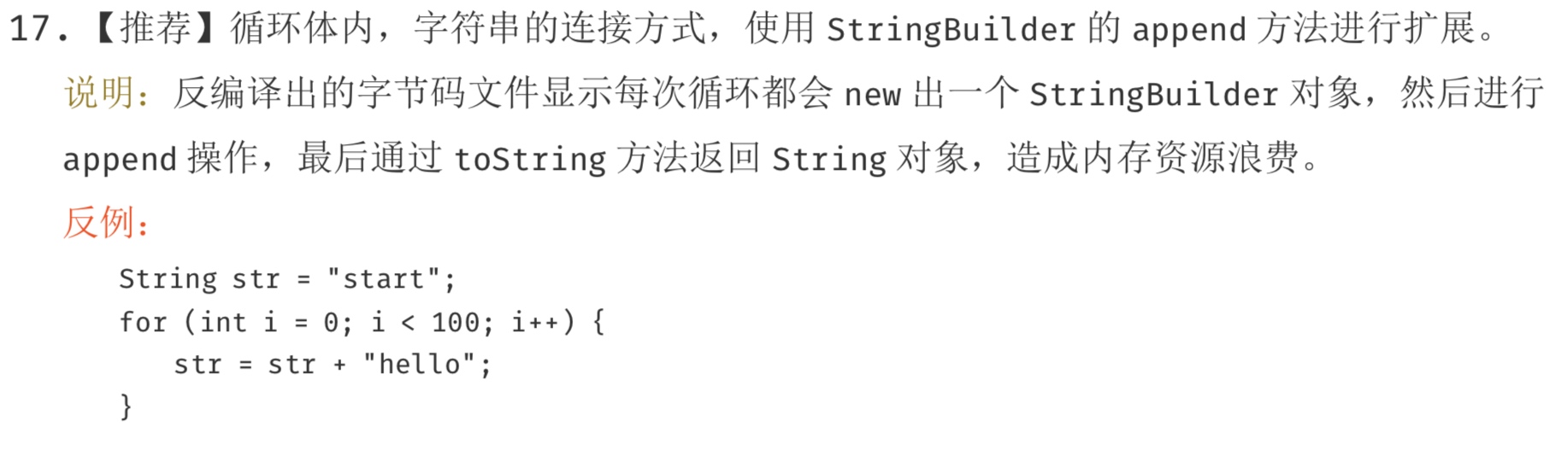 Android string中拼接字符串 字符串拼接java_开发语言