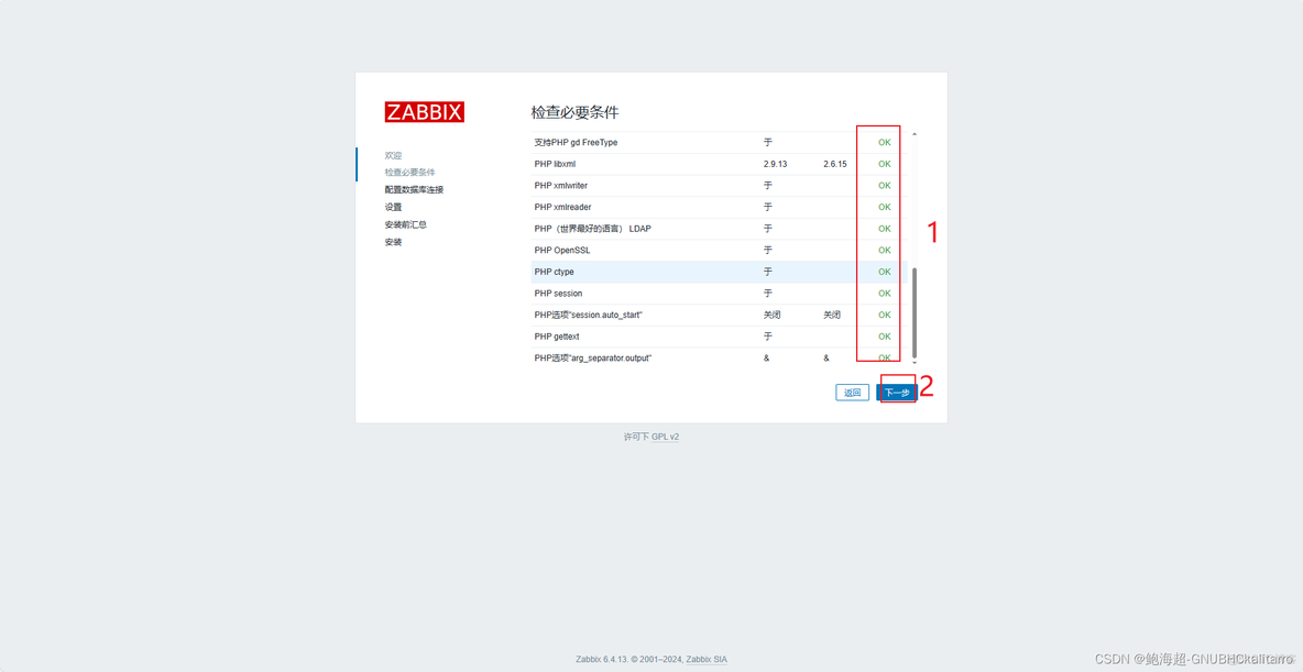 linux开启zabbix客户端 linux搭建zabbix_linux开启zabbix客户端_09