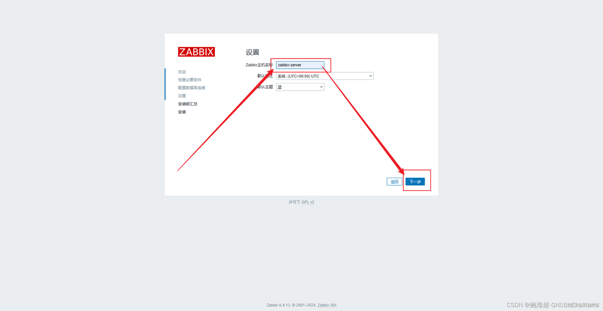 linux开启zabbix客户端 linux搭建zabbix_mysql_11