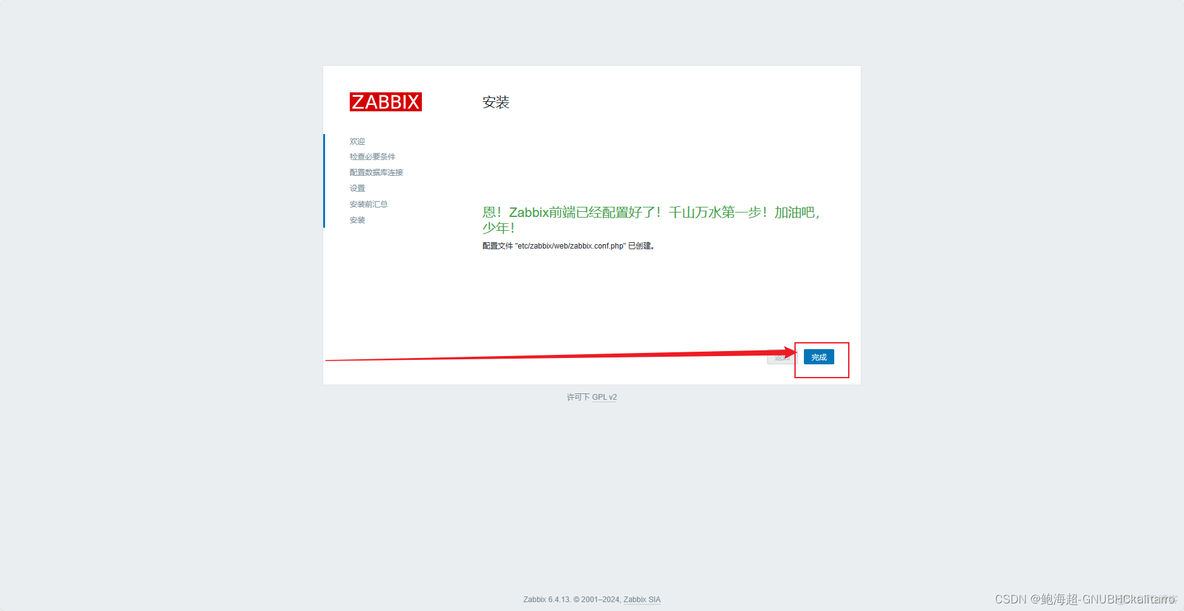 linux开启zabbix客户端 linux搭建zabbix_mysql_13