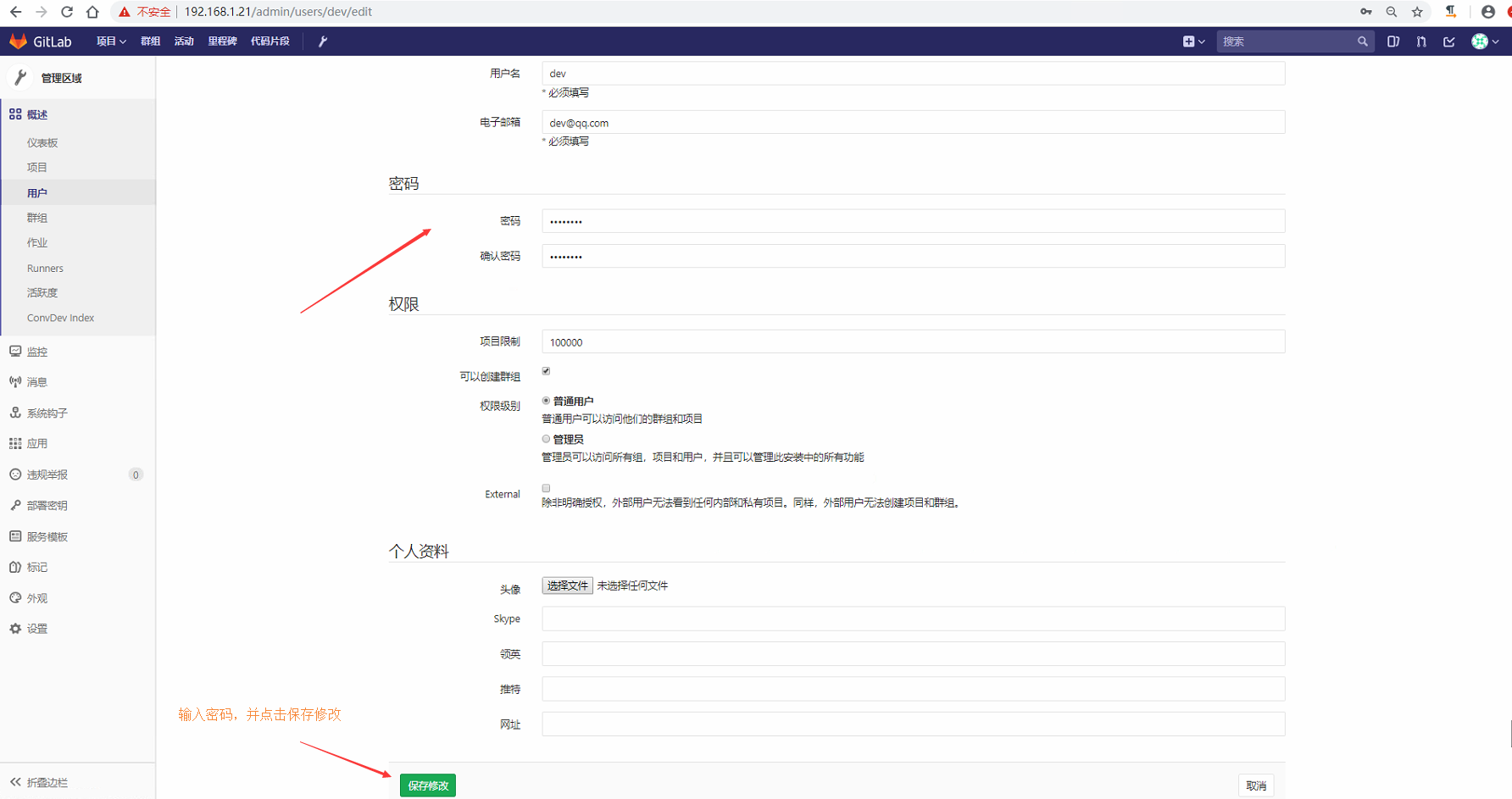 idea add gitlab account 中的token是什么 gitlab的token在哪里设置_操作系统_21