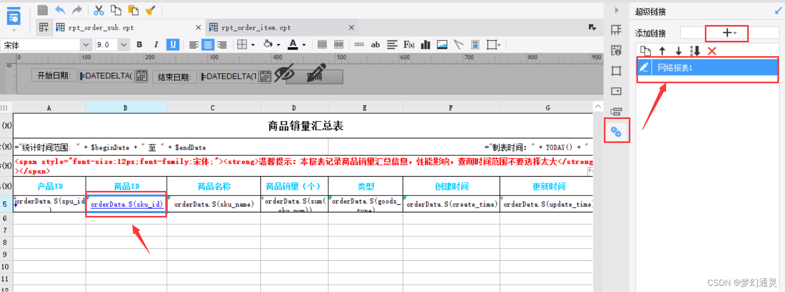 帆软报表连接MONGODB数据库 帆软报表传参_帆软报表连接MONGODB数据库_03