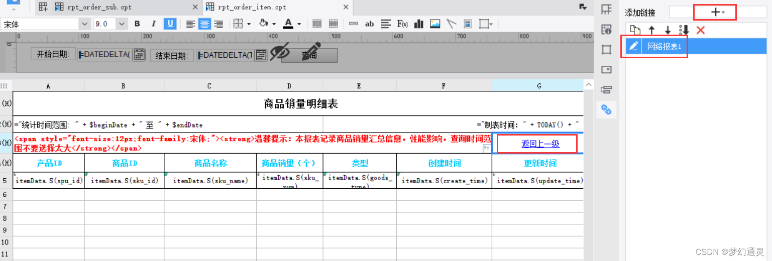 帆软报表连接MONGODB数据库 帆软报表传参_SQL_05