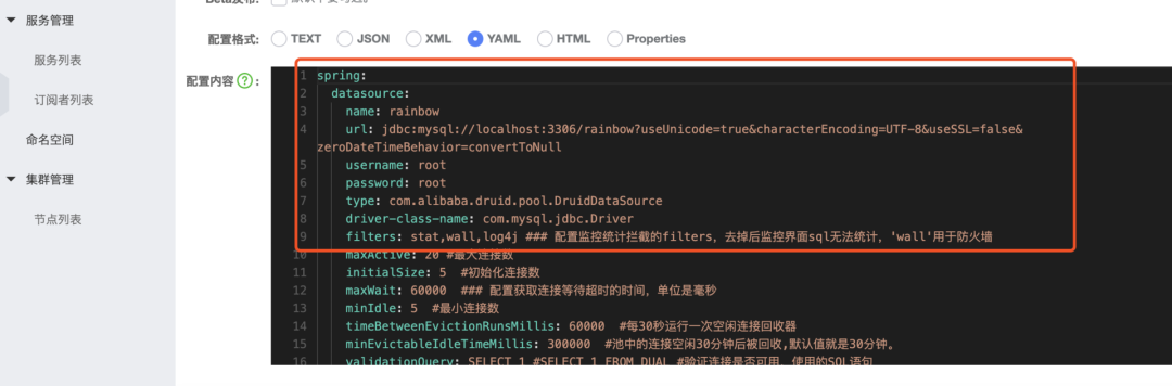 springboot 配置 多个druid springboot配置多个yml文件_配置文件_02