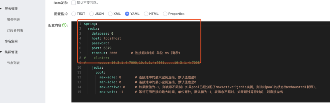 springboot 配置 多个druid springboot配置多个yml文件_配置信息_03