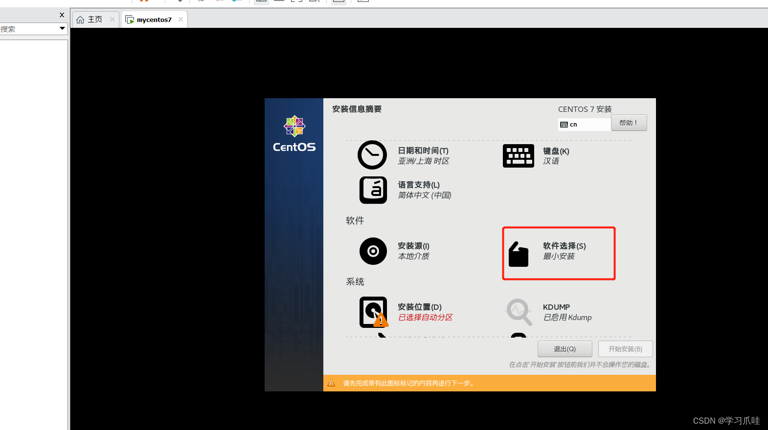 centos7桌面没有东西 centos7无桌面安装_运维_22