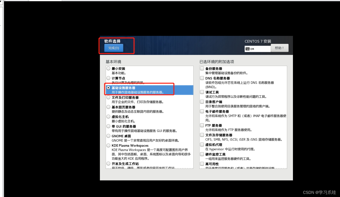 centos7桌面没有东西 centos7无桌面安装_服务器_23