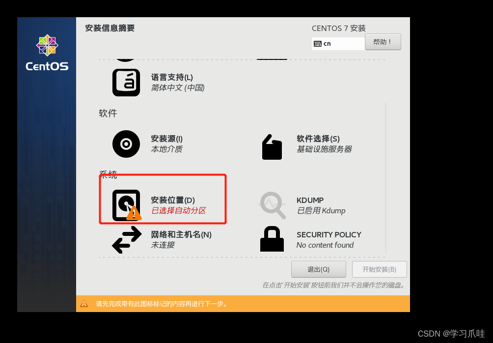 centos7桌面没有东西 centos7无桌面安装_centos_24