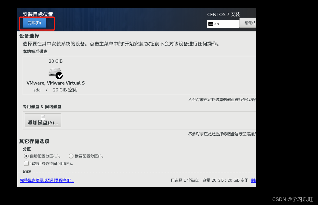 centos7桌面没有东西 centos7无桌面安装_运维_25