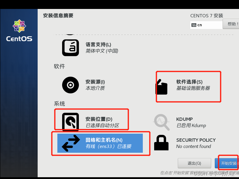 centos7桌面没有东西 centos7无桌面安装_centos_33