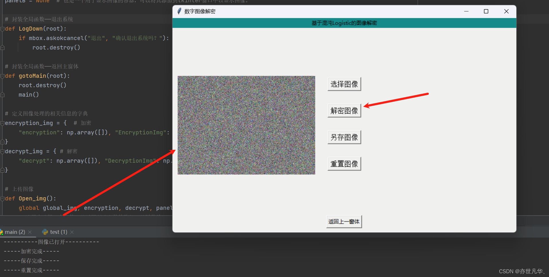 python 给图像添加掩码 基于python的图像加密_python 给图像添加掩码_12