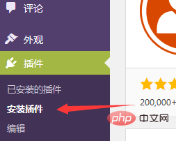 wordpress Search插件 wordpress插件怎么用_wordpress php 采集器_04